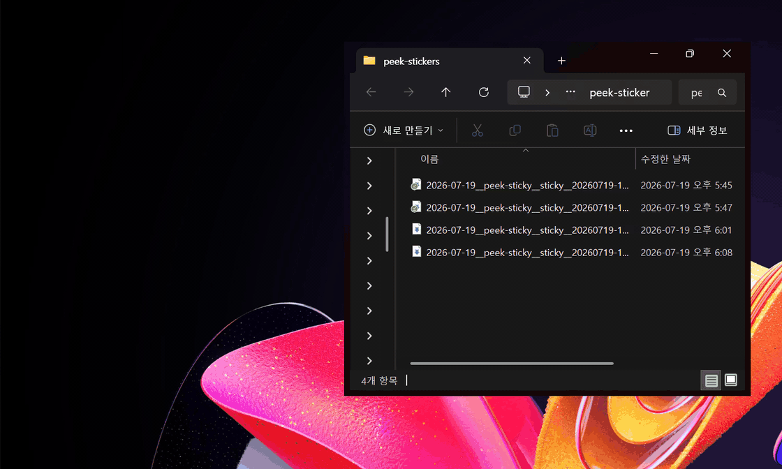 Obsidian이 꺼진 상태에서 Ctrl+Alt+N으로 스티커를 소환해 타이핑하면 탐색기에 .md 파일이 즉시 생성된다 (5초 무음 루프)